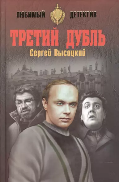 Третий дубль - фото 1