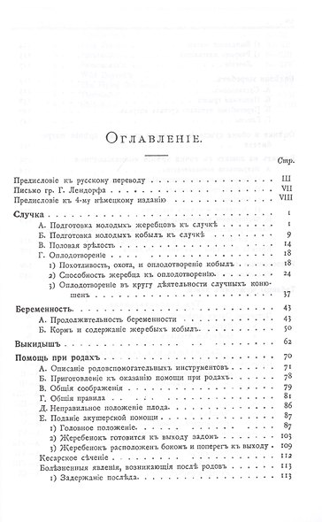 Руководство для коннозаводчиков. Оценка и общее суждение о лошади с точки зрения потребителя - фото 2