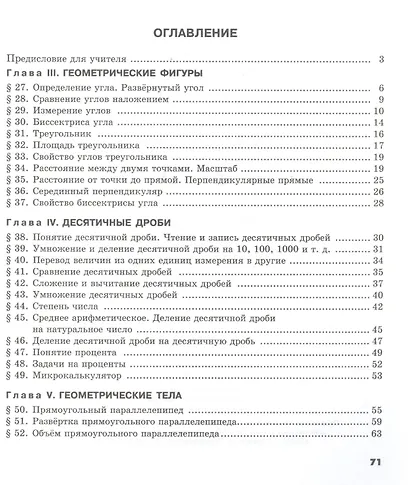 Математика. 5 класс. Рабочая тетрадь №2 - фото 2