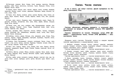 30000 тренировочных заданий по русскому языку. 2 класс - фото 8