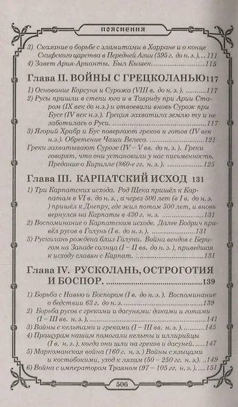 Свято-Русские Веды.Книга Велеса.Издание МРРК «Музеум» - фото 4