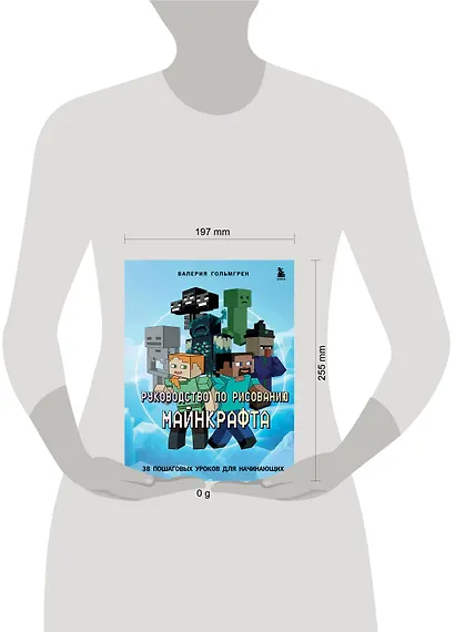 Руководство по рисованию Майнкрафта. 38 пошаговых уроков для начинающих - фото 7