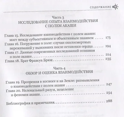 Опыт Акаши (Технология свободы) - фото 3