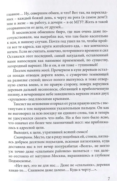 Врата небес. Философический роман - фото 4