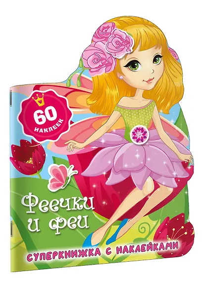 Феечки и феи - фото 3