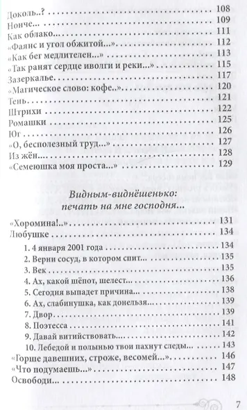 В блистательной заводи строк. Книга стихии стихов - фото 4