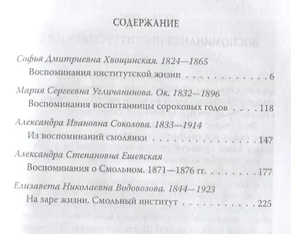 Смольный институт. Дневники воспитанниц - фото 2