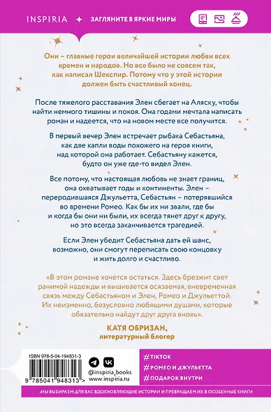 Сто историй любви Джульетты - фото 2