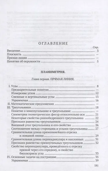 Геометрия. Часть 1. Планиметрия. Для 6-9 классов - фото 2