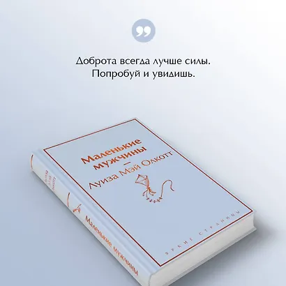 Маленькие мужчины - фото 7