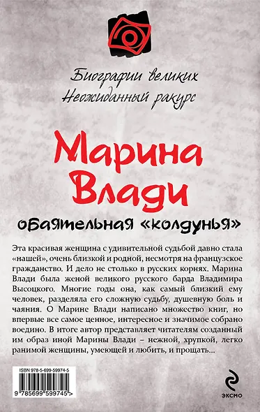 Марина Влади, обаятельная "колдунья" - фото 2