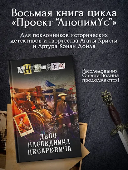 Дело наследника цесаревича - фото 4