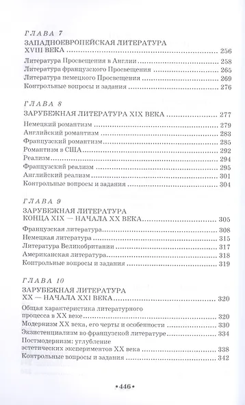 Основы теории и истории искусств. Музыка. Литература: Уч.пособие - фото 5