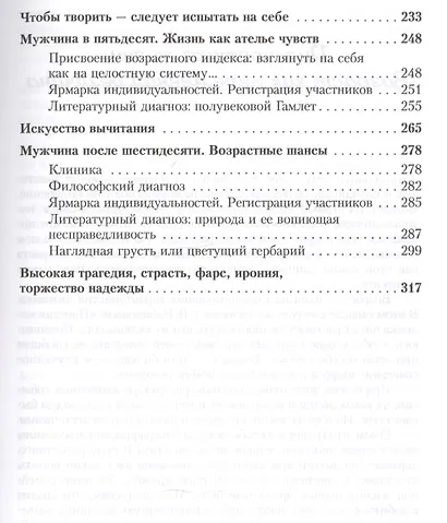 Диалектика мужчины: Режиссура возрастных кризисов / Изд.3,  перераб. и доп. - фото 4