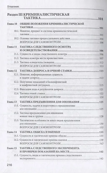 Криминалистика. Учебное пособие - фото 4
