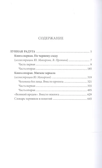 Лунная радуга - фото 2