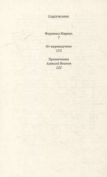 Фермина Маркес - фото 2