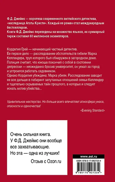 Неподходящее занятие для женщины: роман - фото 2