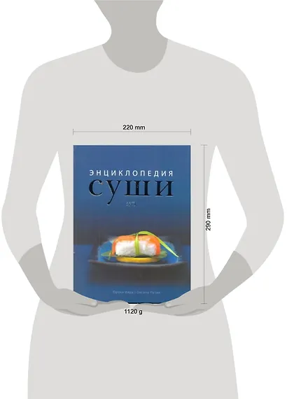 Суши: энциклопедия - фото 2