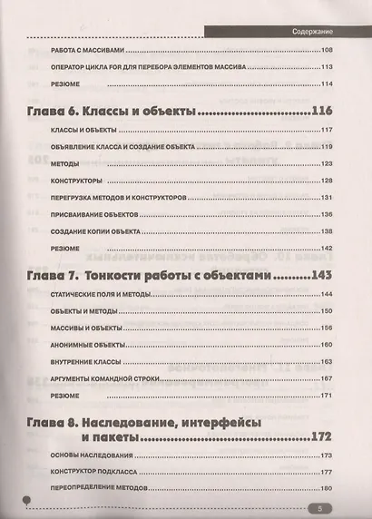Самоучитель Java с примерами и программами, 3-е изд. - фото 4