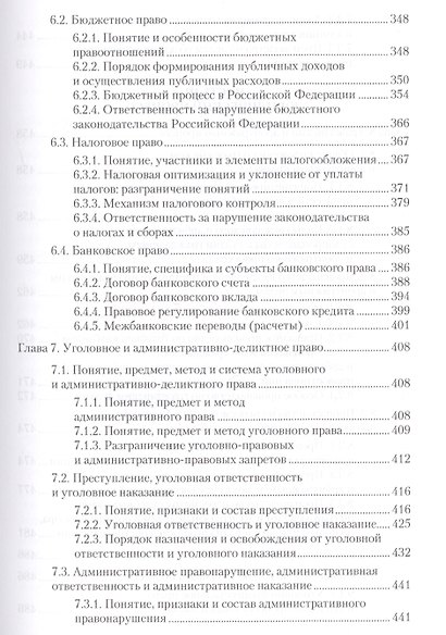 Правоведение: Учебник для вузов. 7-е изд., дополненное и переработанное. Стандарт третьего поколения - фото 6
