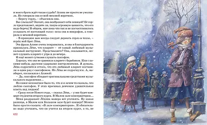 Мой брат играет на кларнете - фото 11