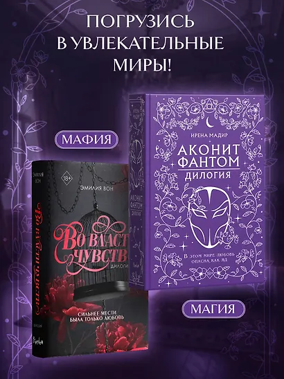 Дилогия «Аконит, Фантом» (в подарочном оформлении) - фото 9