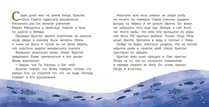 Пасха. Светлое Христово Воскресение (ил. М. Поздняковой) (с грифом РПЦ) - фото 11
