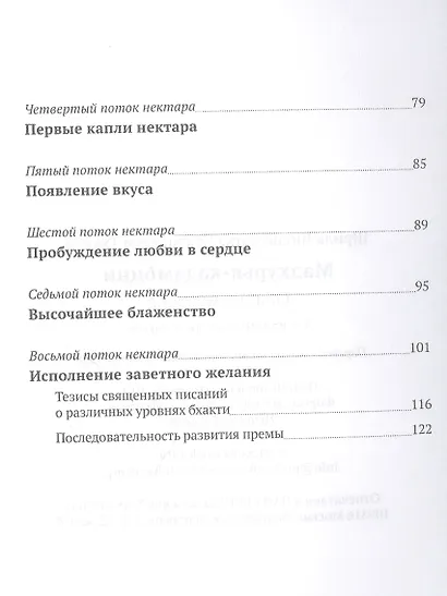 Мадхурья-кадамбини. Облако нектара - фото 3