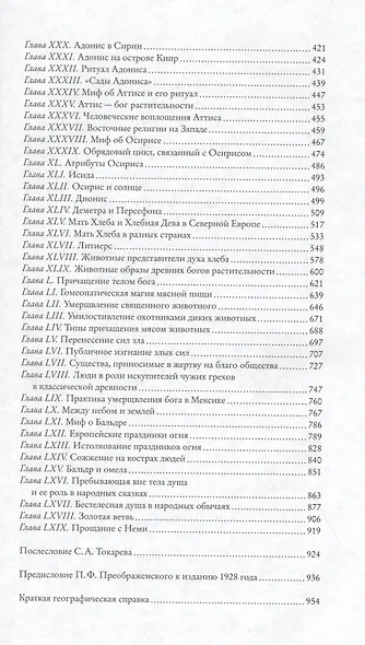 Золотая ветвь. Исследование магии и религии - фото 4
