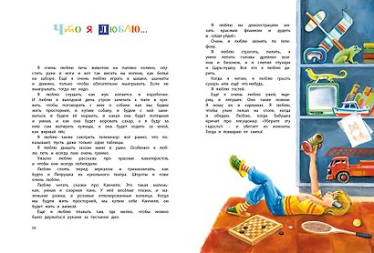 Большая книга рассказов (новое оформление) - фото 11