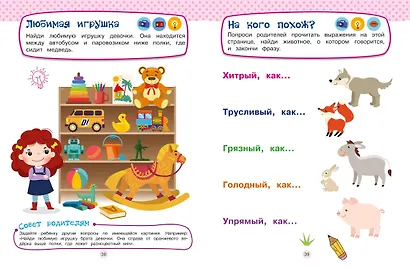 Развивающие задания для детей 5-6 лет - фото 6