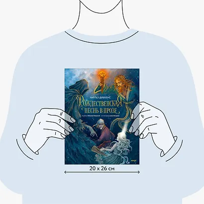 Рождественская песнь в прозе - фото 8