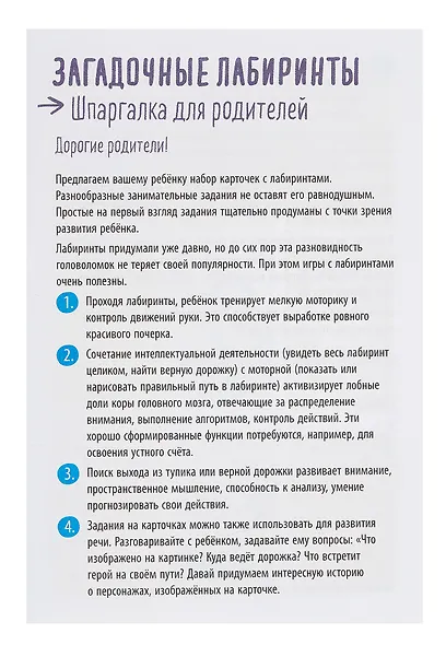 IQ Land. Задачки. Многоразовые карточки с маркером. Загадочные лабиринты - фото 5