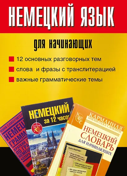 Немецкий язык для начинающих - фото 2