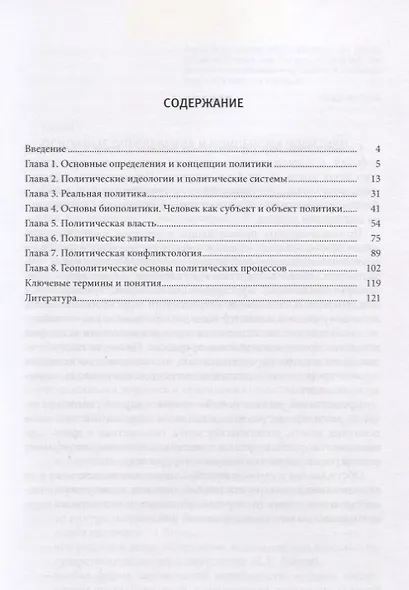 Политология для психологов: учеб.пособие - фото 2