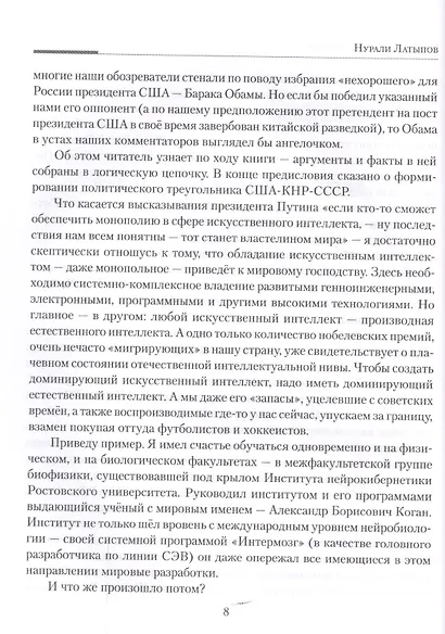 Летальные игры стратегов. Ледяное дыхание огненного дракона - фото 4