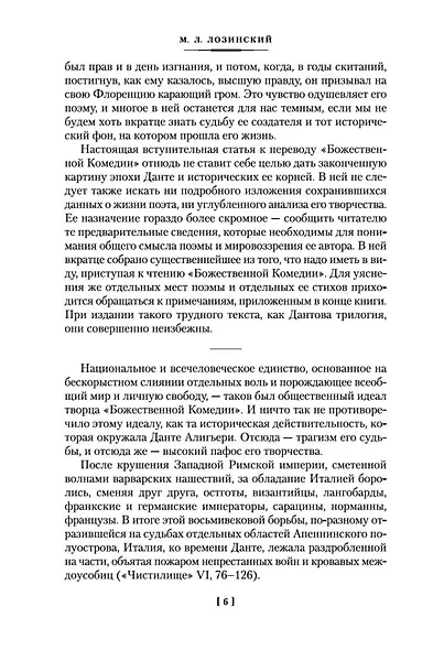 Божественная Комедия. Новая Жизнь - фото 11