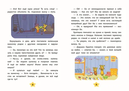 Оранжевая корова. Счастливое детство - фото 7