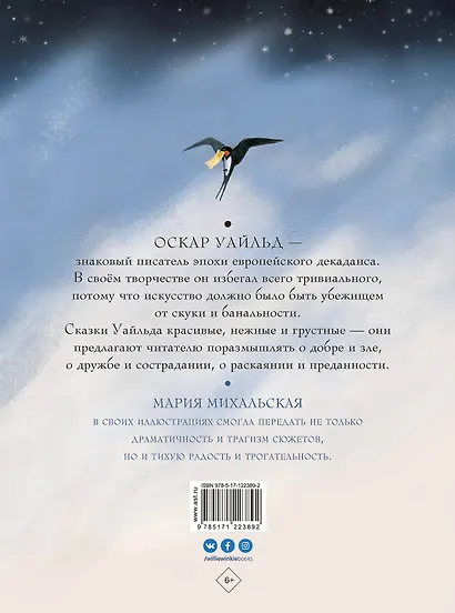 Сказки Оскара Уайльда - фото 2