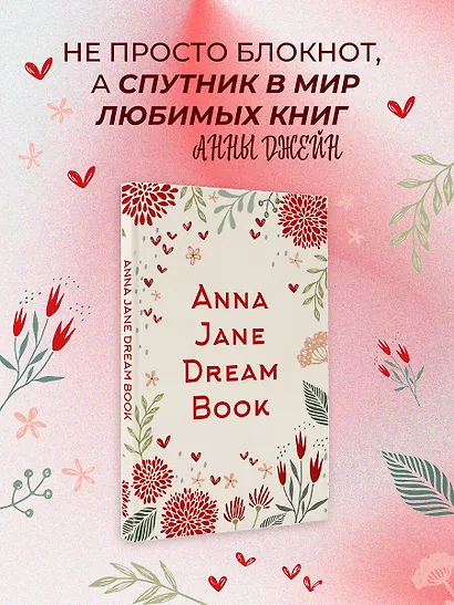 Anna Jane Dream Book - фото 3
