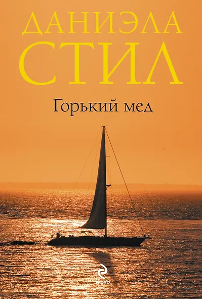 Горький мед - фото 1