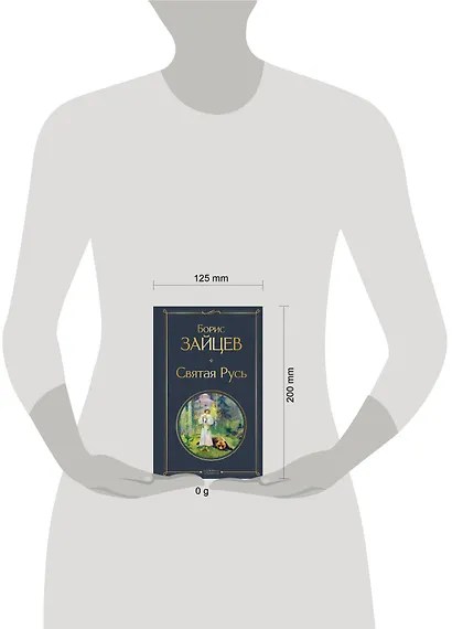 Святая Русь - фото 4