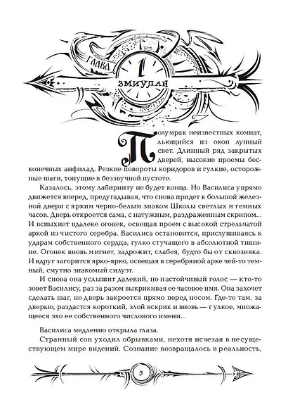 Часодеи. Подарочный комплект из 6-ти книг - фото 12
