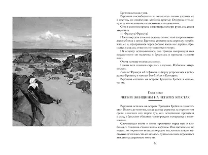 Возвращение Арсена Люпена - фото 8