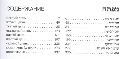 Молитвы раскаяния - фото 2