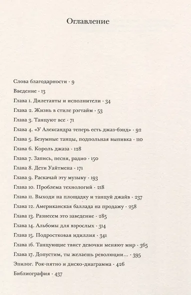 Как The Beatles уничтожили рок-н-ролл. Альтернативная история популярной американской  музыки - фото 3