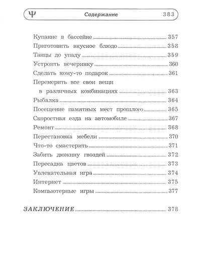 Оптимизм: новая программа для улучшения настроения - фото 5