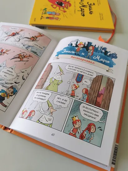 Эмиль и Марго. Монстры в игре - фото 11