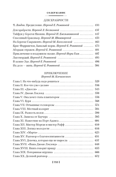 Рассказы Южных морей - фото 14